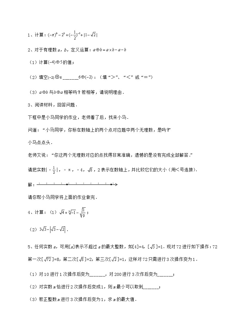 难点解析沪教版（上海）七年级数学第二学期第十二章实数重点解析试题（名师精选）第3页