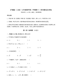 初中沪教版 (五四制)第十二章  实数综合与测试当堂检测题