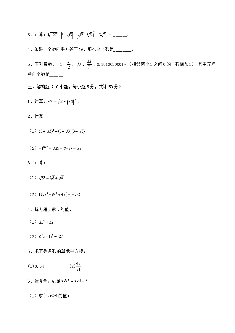 难点解析沪教版（上海）七年级数学第二学期第十二章实数综合训练试题（精选）第3页