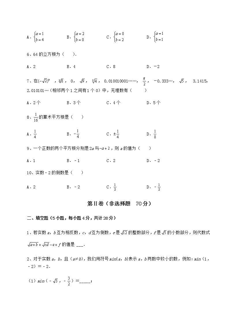 难点解析沪教版（上海）七年级数学第二学期第十二章实数定向练习试卷（含答案详解）02