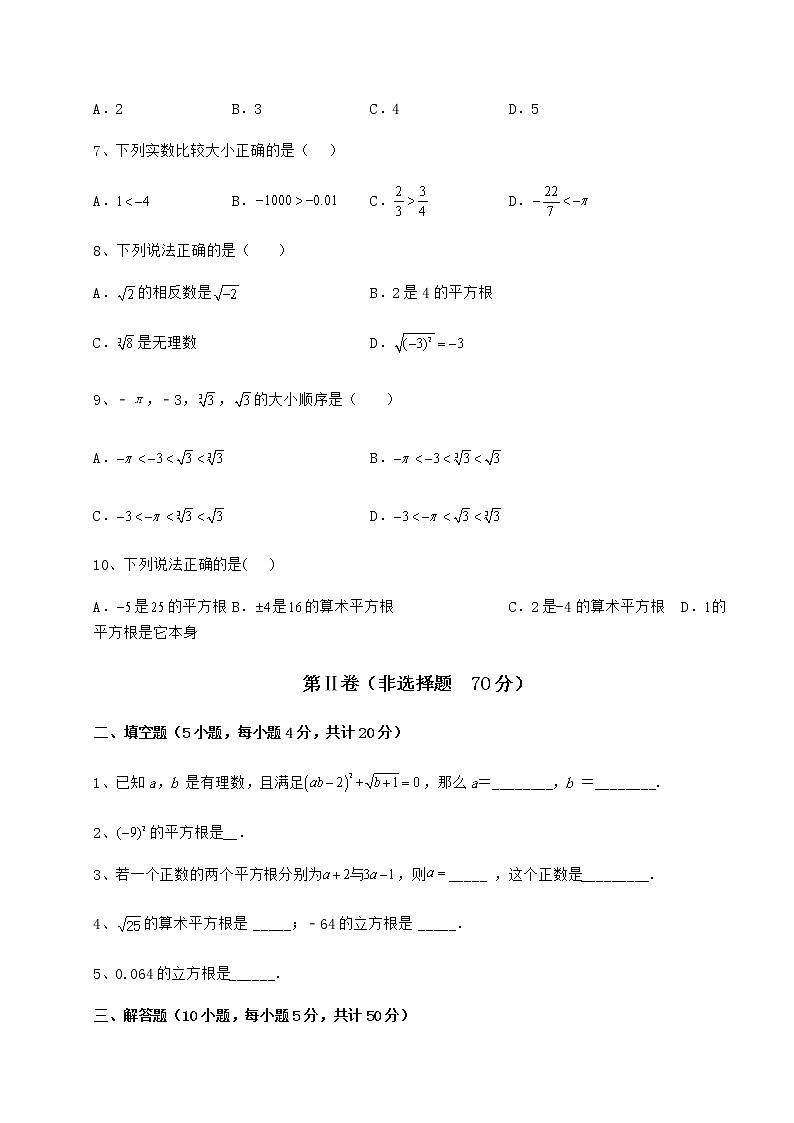难点详解沪教版（上海）七年级数学第二学期第十二章实数综合测试试题（含详细解析）02