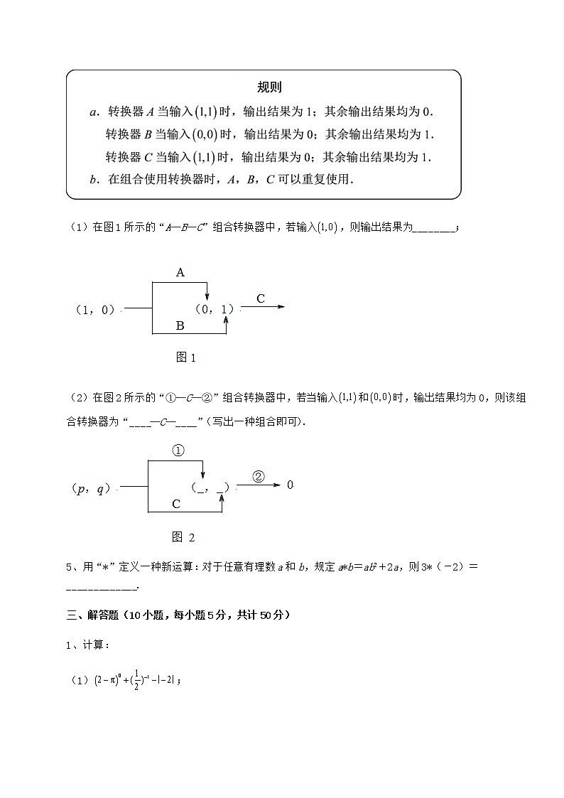难点详解沪教版（上海）七年级数学第二学期第十二章实数专题测试试题（含答案解析）03