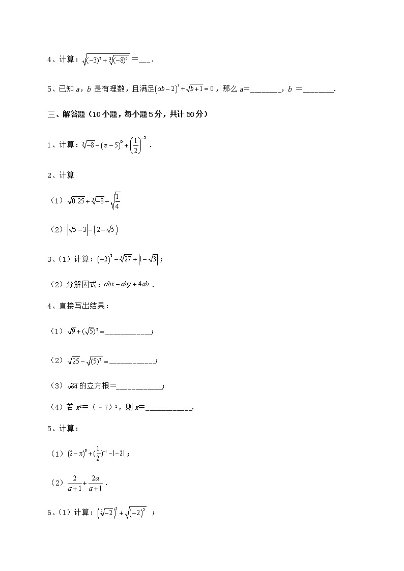 难点解析沪教版（上海）七年级数学第二学期第十二章实数专题测评试卷（含答案详解）03