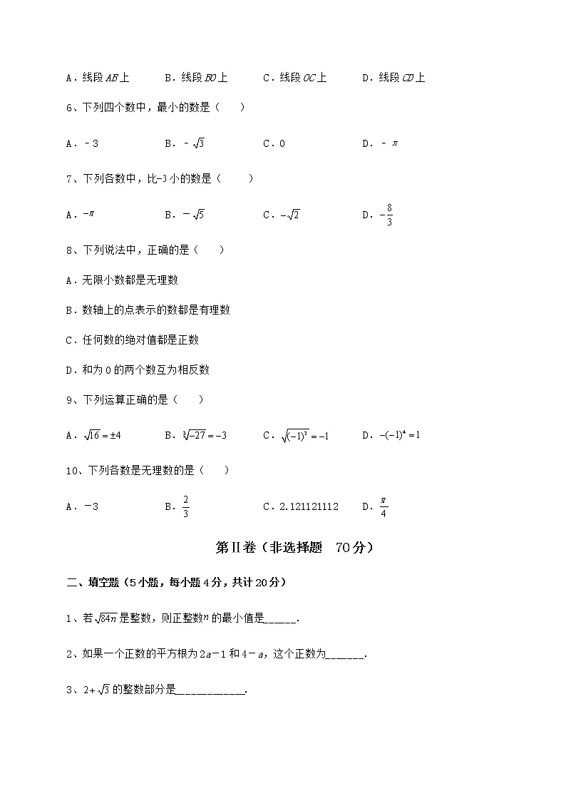 难点解析沪教版（上海）七年级数学第二学期第十二章实数达标测试练习题（精选）第2页
