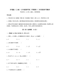 初中数学沪教版 (五四制)七年级下册第十二章  实数综合与测试课后复习题