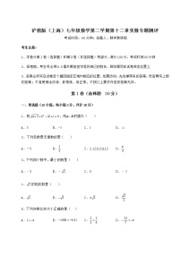 沪教版 (五四制)七年级下册第十二章  实数综合与测试练习