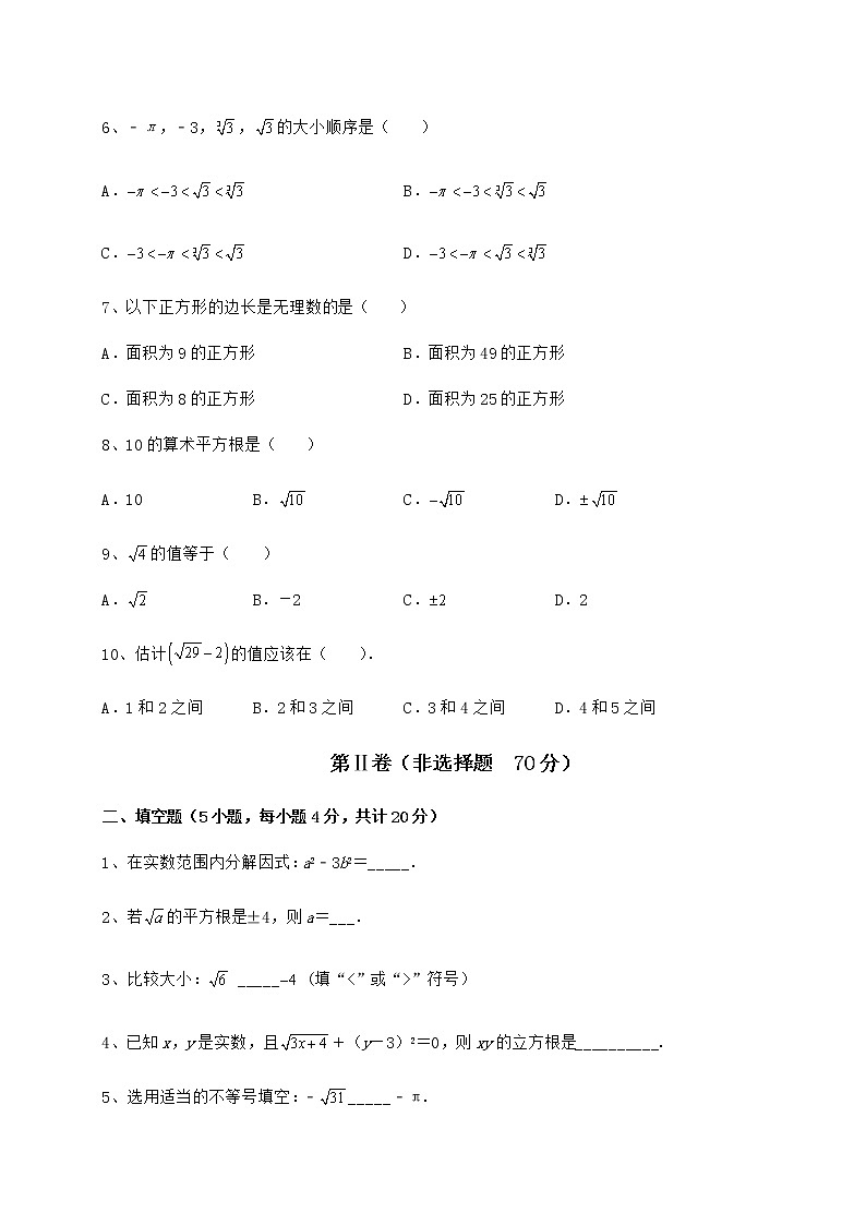 难点详解沪教版（上海）七年级数学第二学期第十二章实数专题测评试题（含详细解析）02