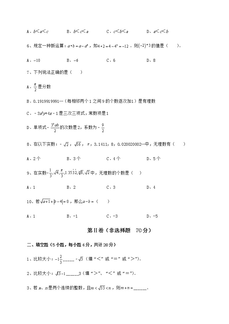 难点解析沪教版（上海）七年级数学第二学期第十二章实数定向攻克试题（含详细解析）02