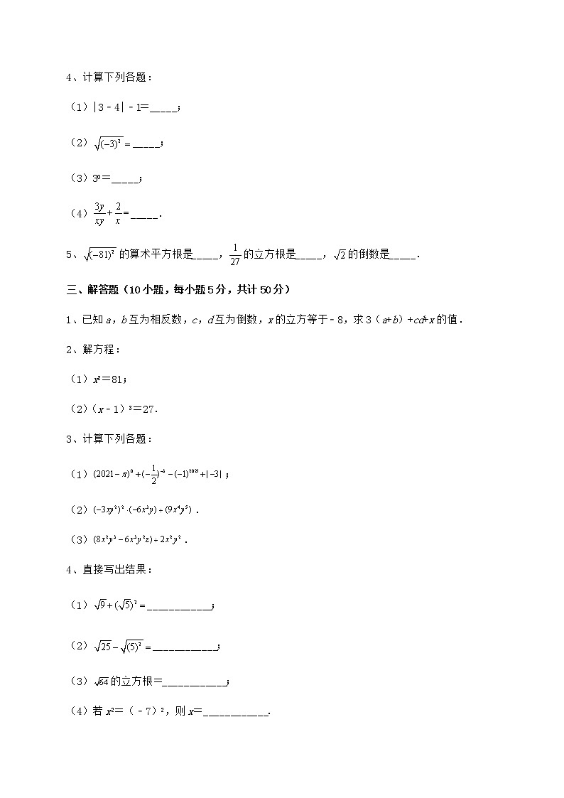 难点解析沪教版（上海）七年级数学第二学期第十二章实数定向攻克试题（含详细解析）03