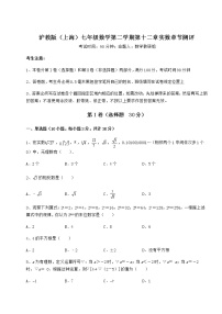 数学七年级下册第十二章  实数综合与测试当堂达标检测题