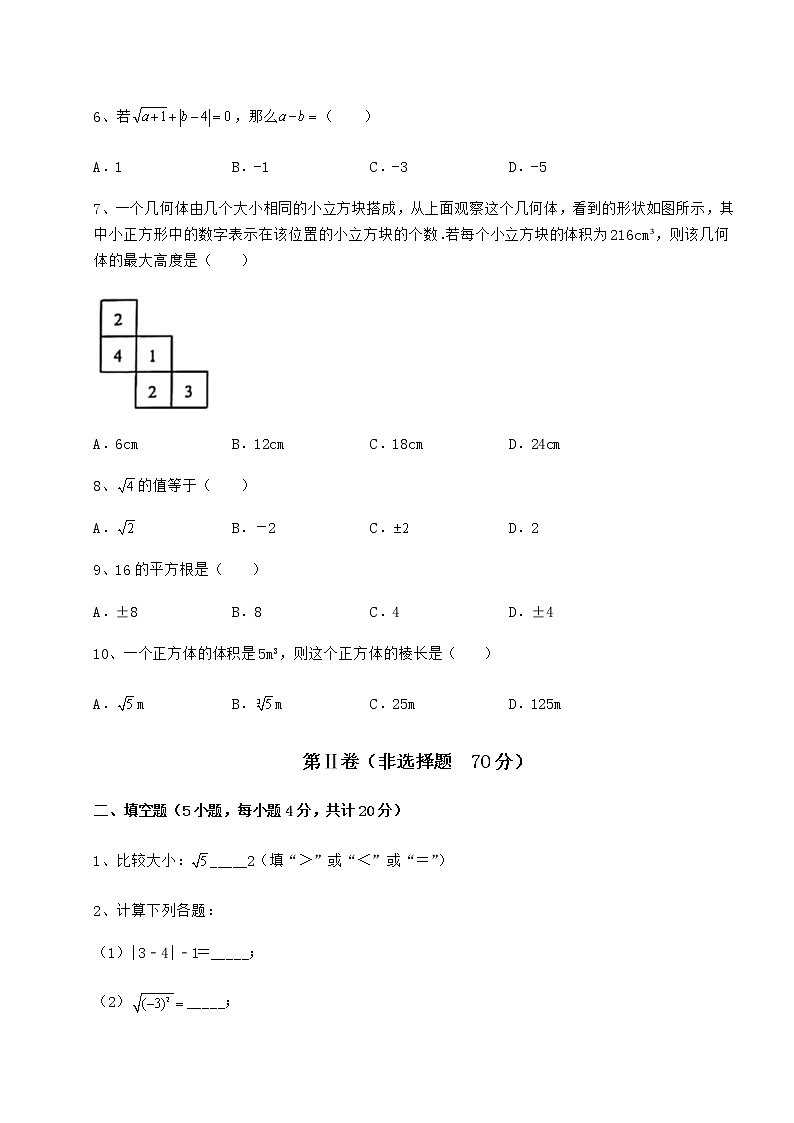 难点解析沪教版（上海）七年级数学第二学期第十二章实数章节测评练习题（无超纲）02