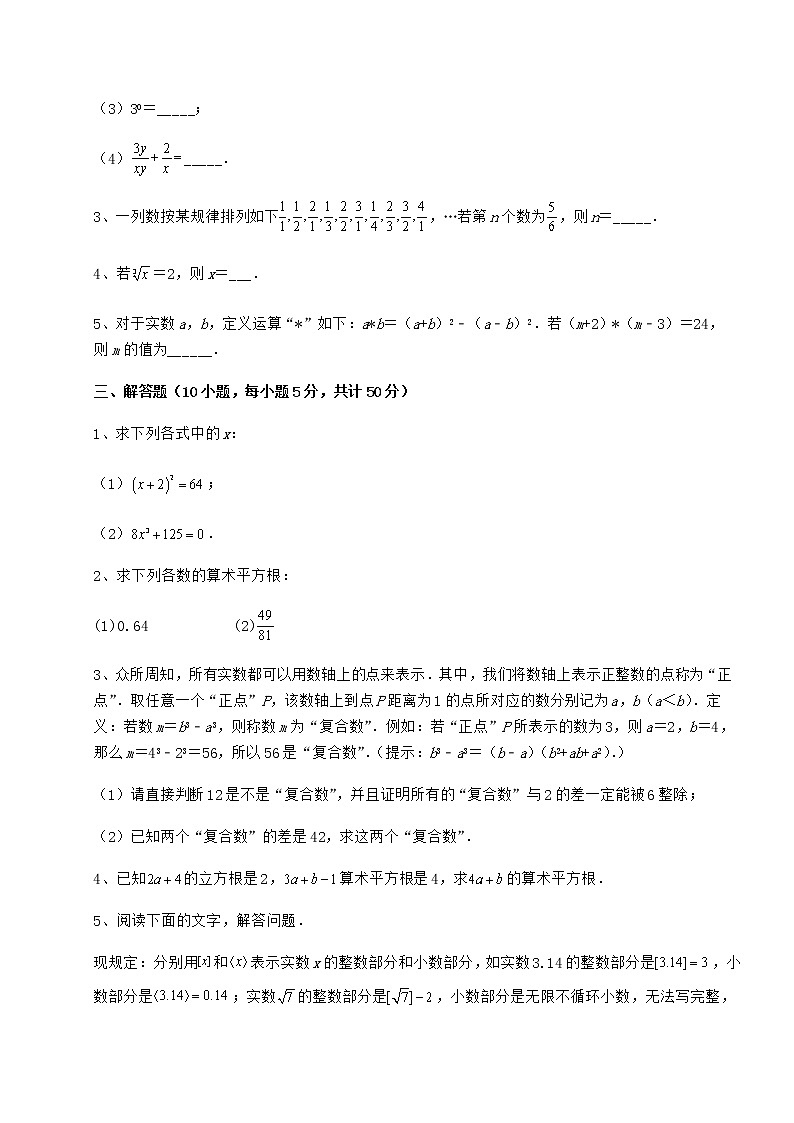 难点解析沪教版（上海）七年级数学第二学期第十二章实数章节测评练习题（无超纲）03