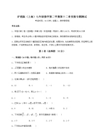 初中数学沪教版 (五四制)七年级下册第十二章  实数综合与测试复习练习题