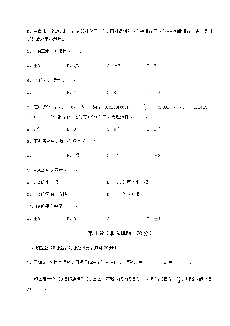 难点详解沪教版（上海）七年级数学第二学期第十二章实数章节测试试题（含详细解析）02