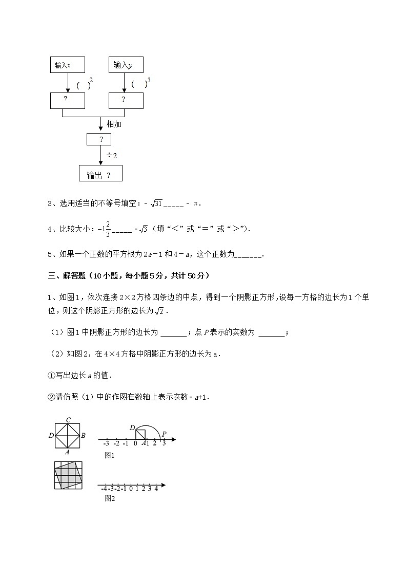 难点详解沪教版（上海）七年级数学第二学期第十二章实数章节测试试题（含详细解析）03