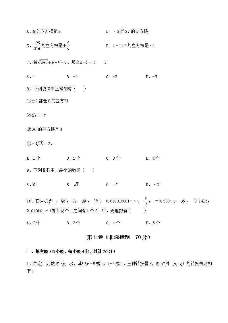 难点解析沪教版（上海）七年级数学第二学期第十二章实数章节练习试卷（精选含详解）02