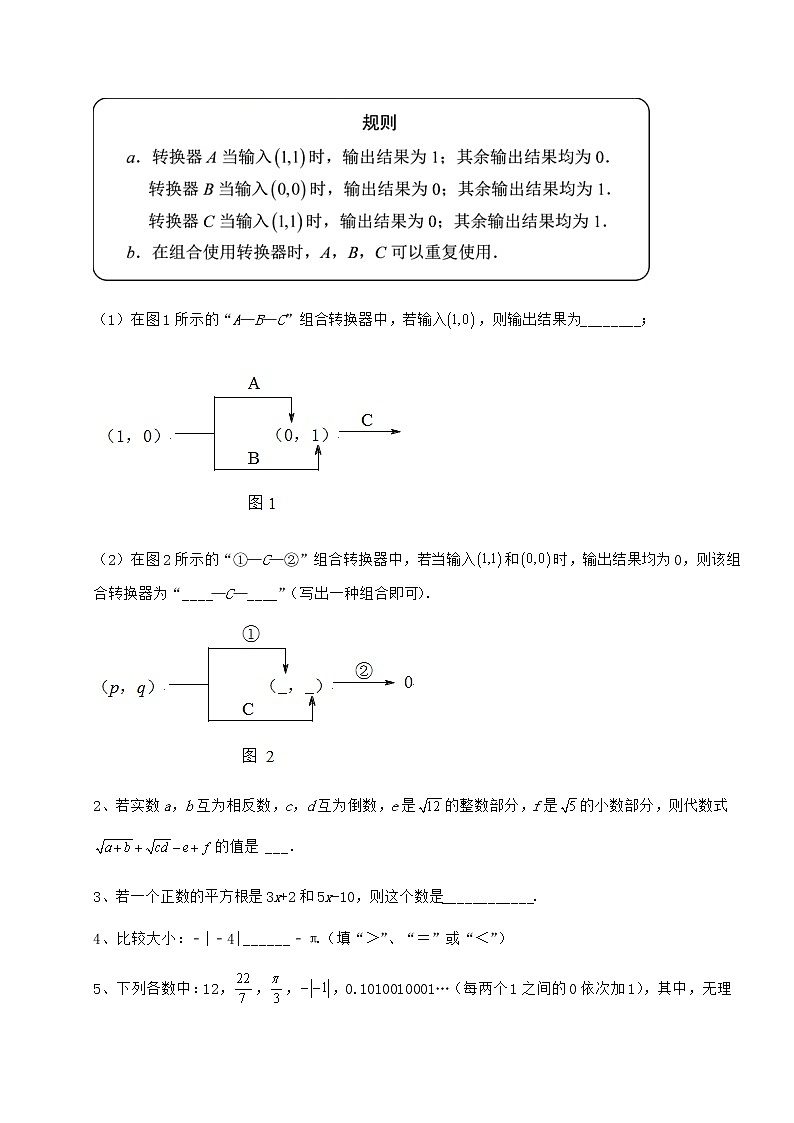 难点解析沪教版（上海）七年级数学第二学期第十二章实数章节练习试卷（精选含详解）03