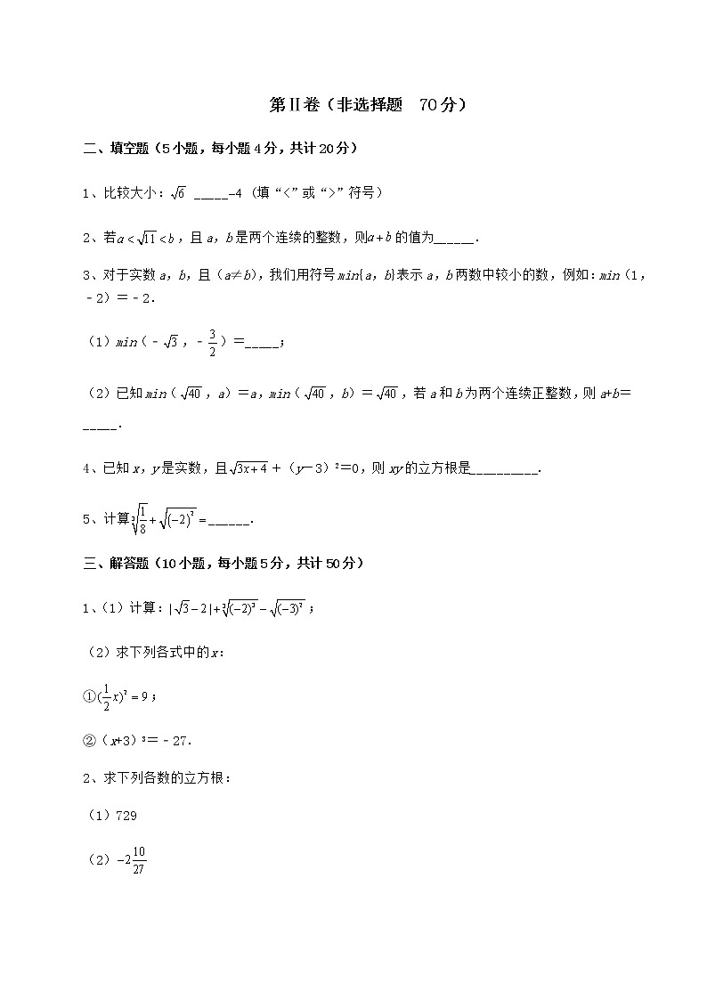 难点详解沪教版（上海）七年级数学第二学期第十二章实数同步练习试题（无超纲）03