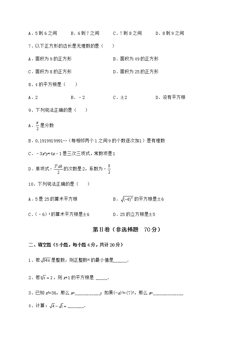 难点解析沪教版（上海）七年级数学第二学期第十二章实数综合测评练习题（含详解）第2页