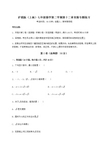 初中数学沪教版 (五四制)七年级下册第十二章  实数综合与测试同步测试题