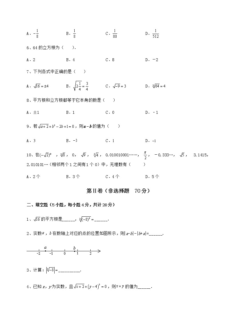 精品试题沪教版（上海）七年级数学第二学期第十二章实数综合测试练习题（无超纲）第2页