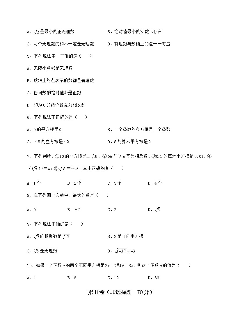 难点解析沪教版（上海）七年级数学第二学期第十二章实数专题测试试题（含详解）02