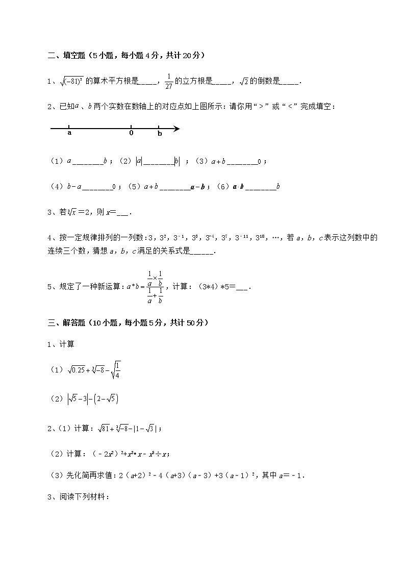 难点解析沪教版（上海）七年级数学第二学期第十二章实数专题测试试题（含详解）03