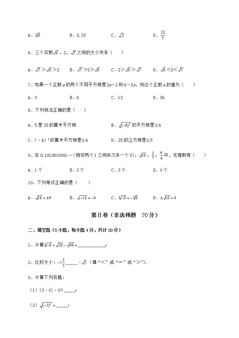 难点解析沪教版（上海）七年级数学第二学期第十二章实数难点解析试卷（含答案详解）02
