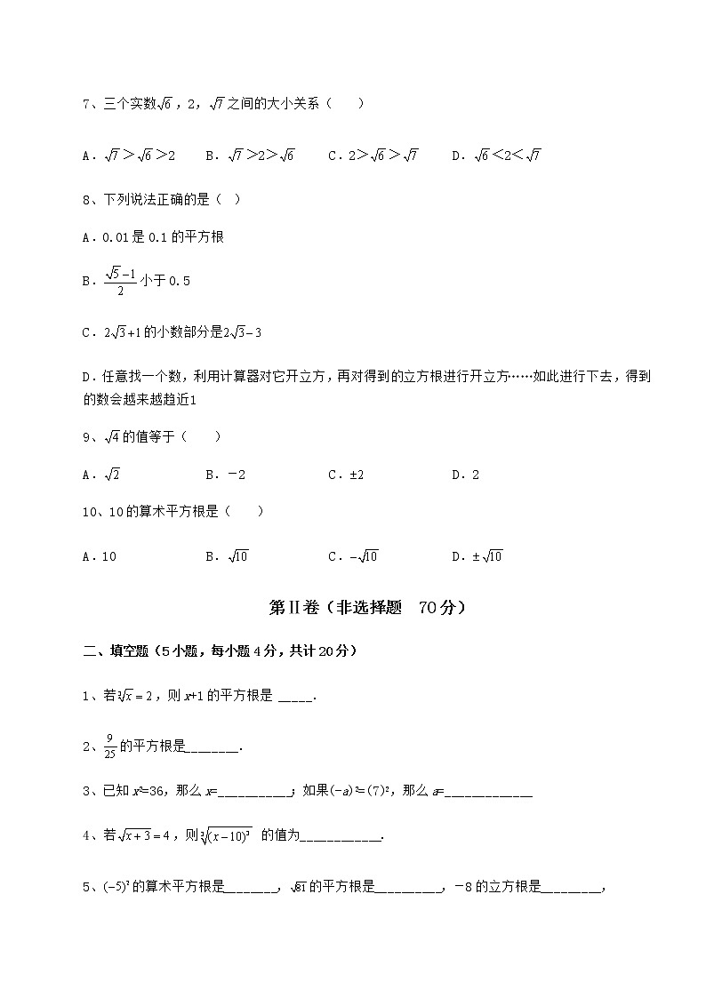难点详解沪教版（上海）七年级数学第二学期第十二章实数综合测评试题（含答案解析）02
