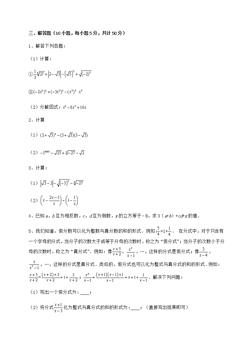 难点详解沪教版（上海）七年级数学第二学期第十二章实数综合测评试题（含答案解析）03
