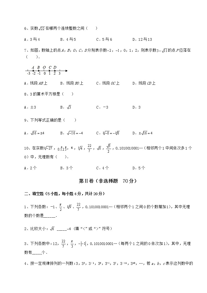 难点详解沪教版（上海）七年级数学第二学期第十二章实数定向练习试题（无超纲）02