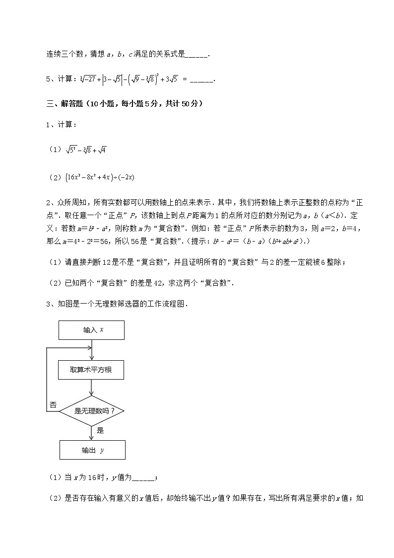 难点详解沪教版（上海）七年级数学第二学期第十二章实数定向练习试题（无超纲）03