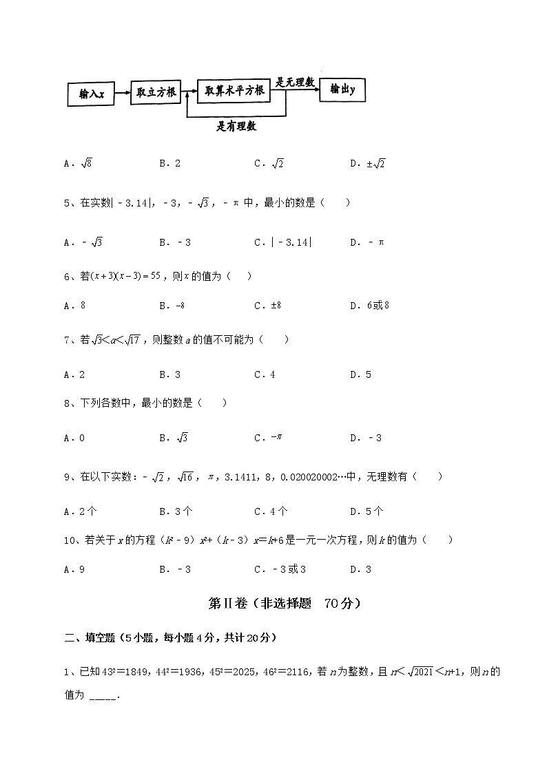 难点解析沪教版（上海）七年级数学第二学期第十二章实数月考练习题（精选）02