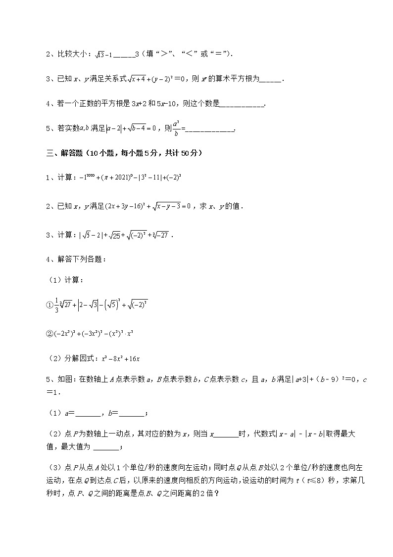 难点解析沪教版（上海）七年级数学第二学期第十二章实数月考练习题（精选）03