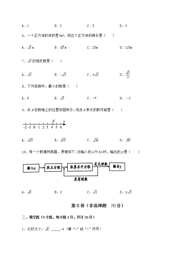 难点详解沪教版（上海）七年级数学第二学期第十二章实数综合训练试题（含答案及详细解析）02