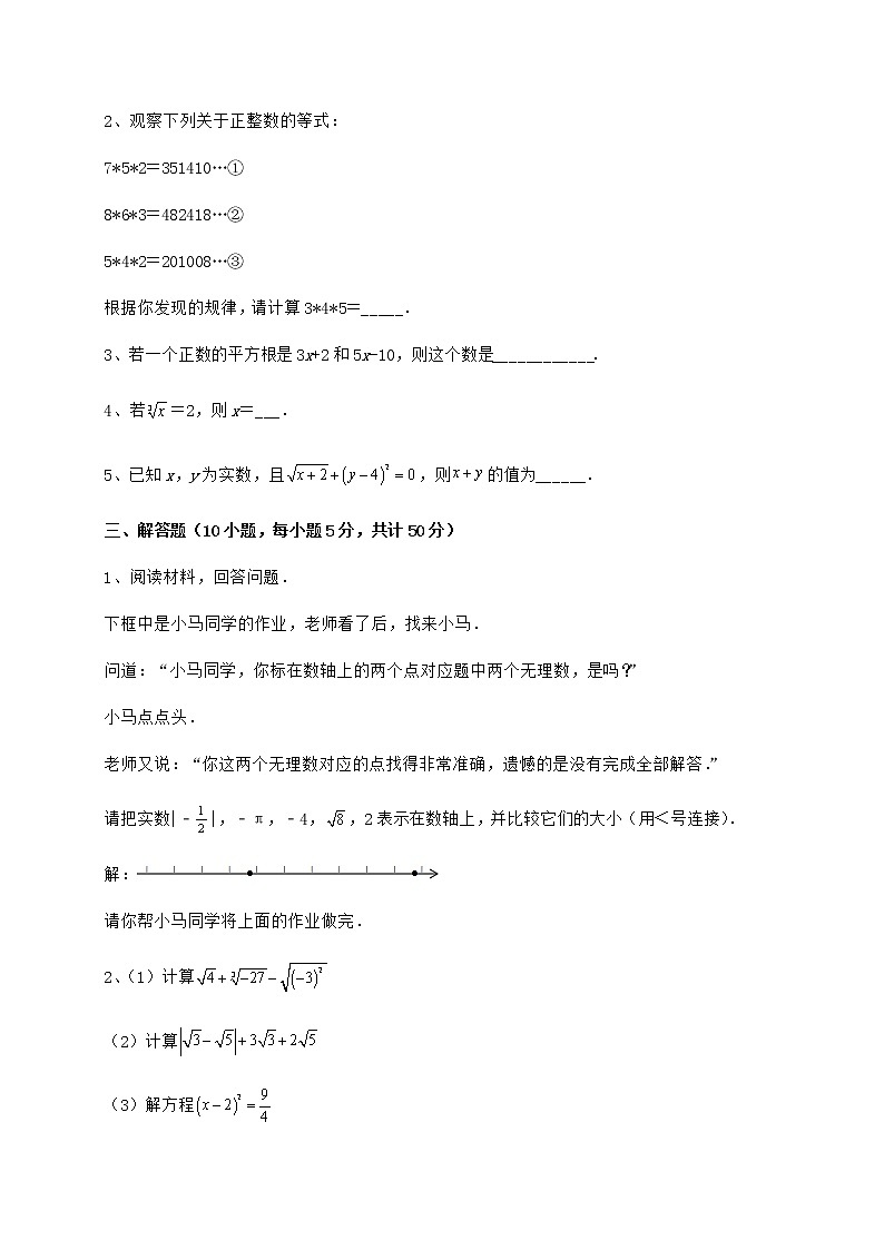 难点详解沪教版（上海）七年级数学第二学期第十二章实数综合训练试题（含答案及详细解析）03