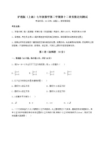 初中数学沪教版 (五四制)七年级下册第十二章  实数综合与测试课后作业题