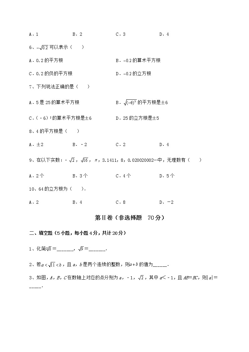 难点详解沪教版（上海）七年级数学第二学期第十二章实数专项测试练习题（精选）02