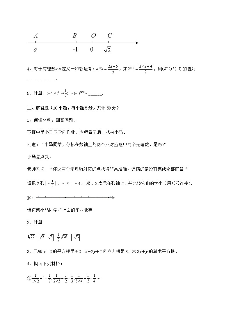 难点详解沪教版（上海）七年级数学第二学期第十二章实数专项测试练习题（精选）03