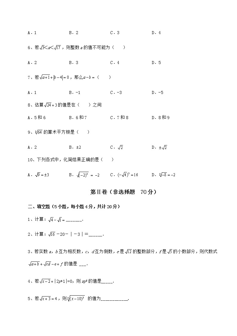 精品试题沪教版（上海）七年级数学第二学期第十二章实数综合练习试卷（精选）02