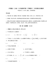 初中数学第十二章  实数综合与测试练习题