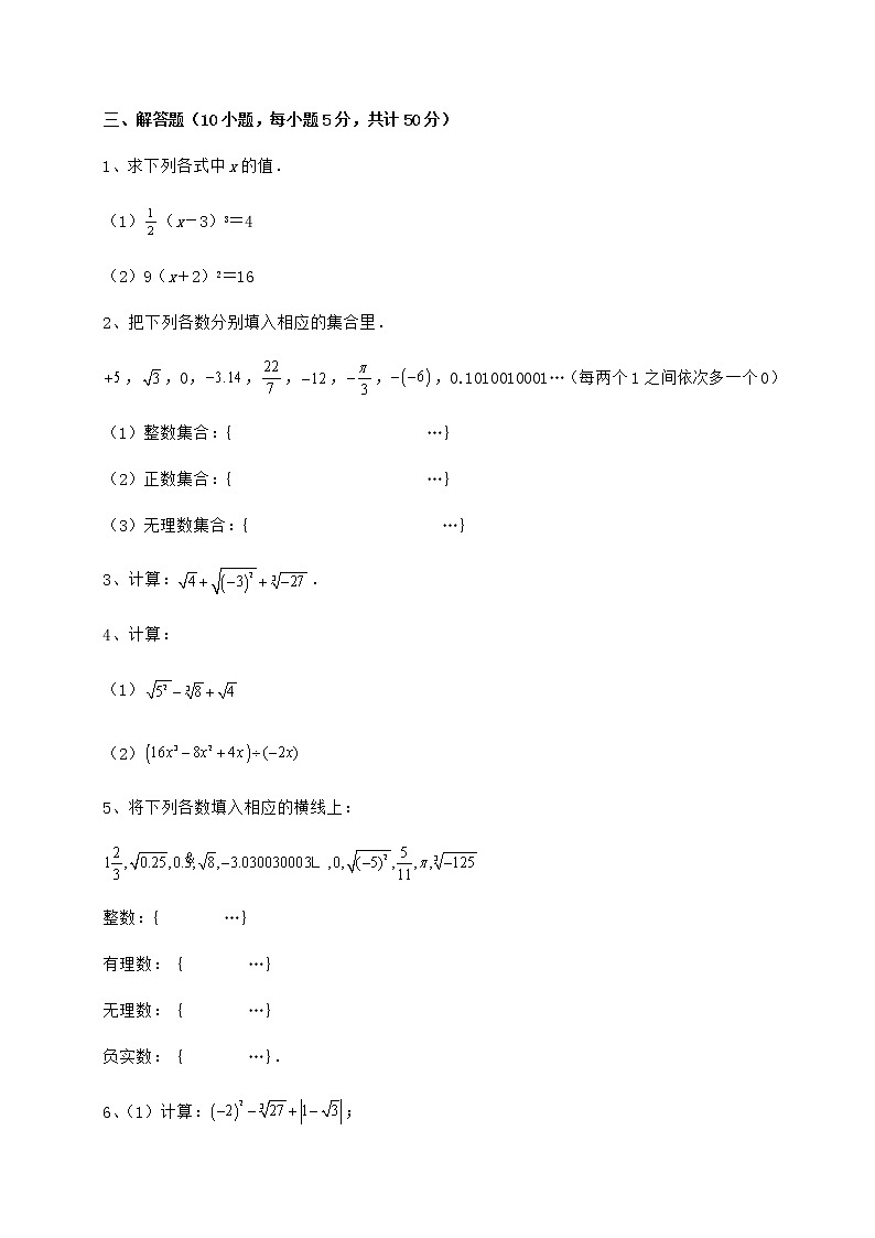 难点详解沪教版（上海）七年级数学第二学期第十二章实数定向测评试卷（无超纲）03