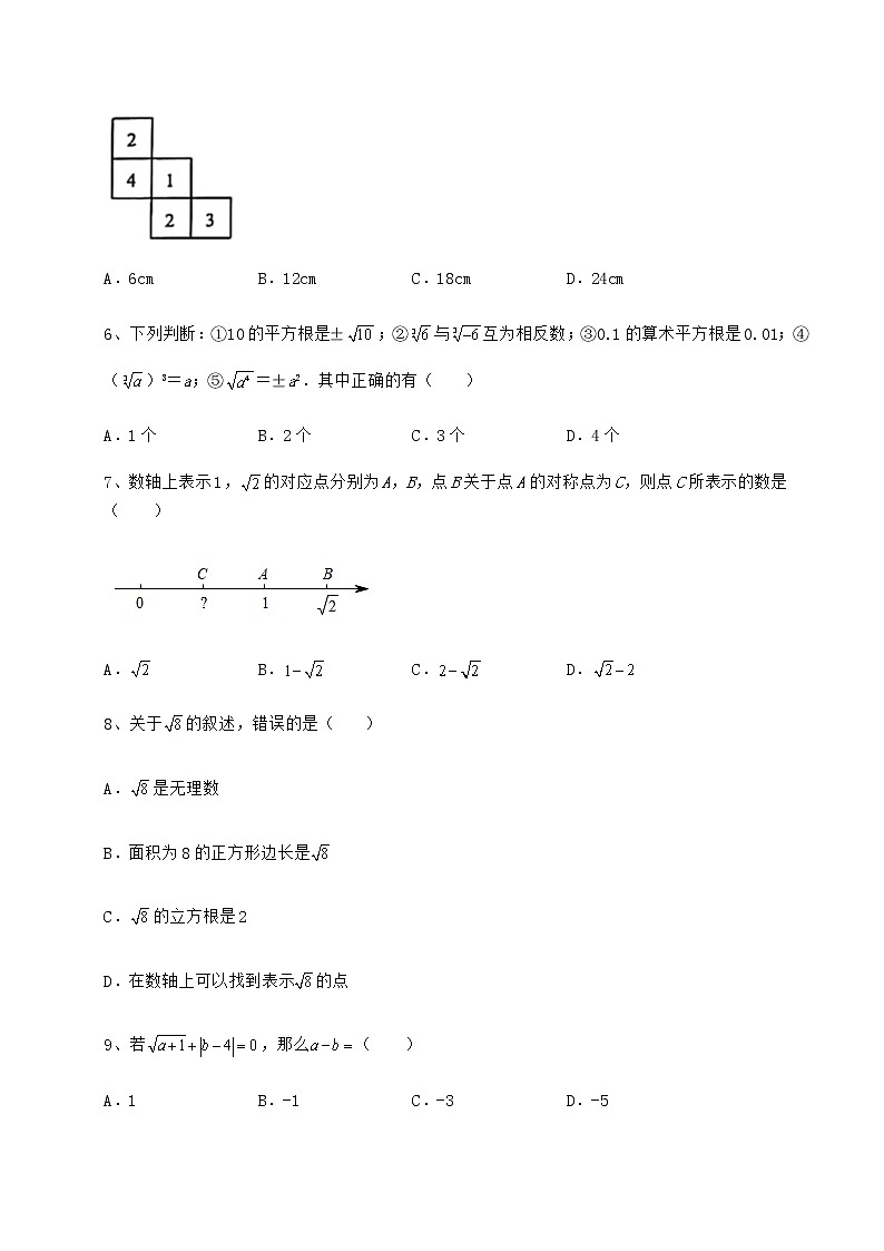 难点详解沪教版（上海）七年级数学第二学期第十二章实数综合练习试卷（含答案详解）02