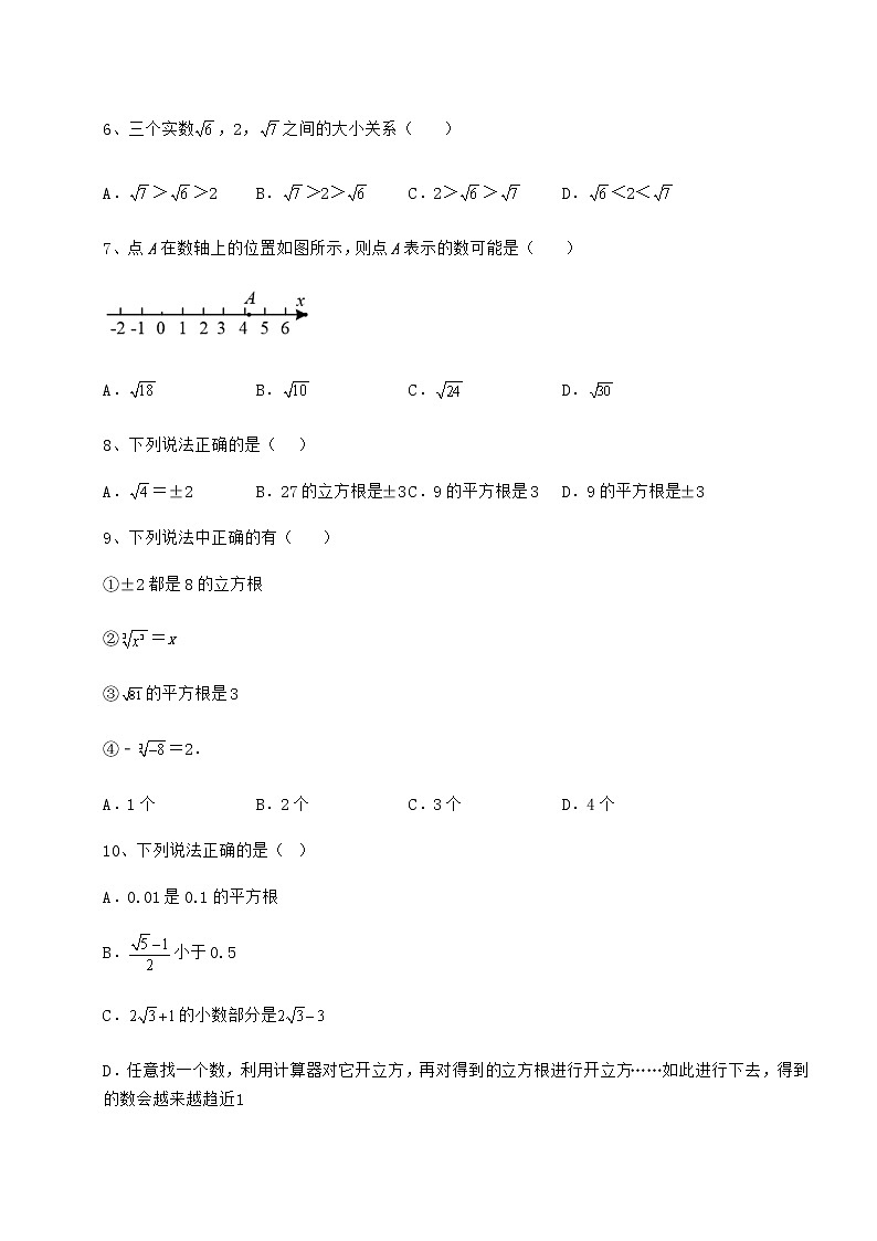难点详解沪教版（上海）七年级数学第二学期第十二章实数专项练习练习题（精选含解析）第2页