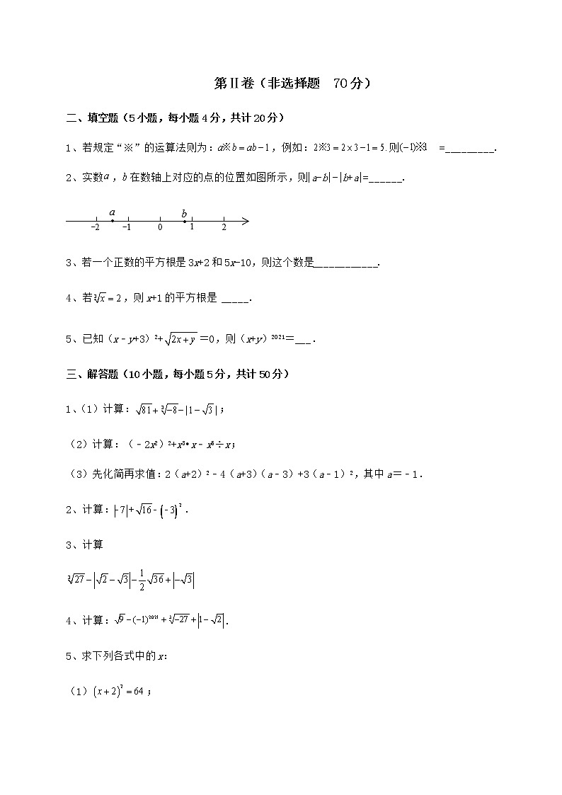 难点详解沪教版（上海）七年级数学第二学期第十二章实数专项练习练习题（精选含解析）第3页
