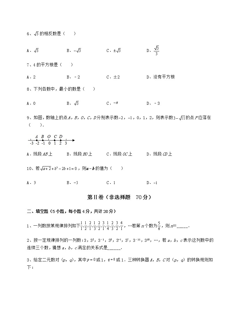 难点详解沪教版（上海）七年级数学第二学期第十二章实数专项测评试题（精选）02