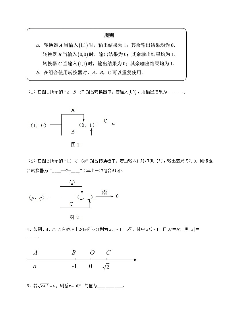 难点详解沪教版（上海）七年级数学第二学期第十二章实数专项测评试题（精选）03