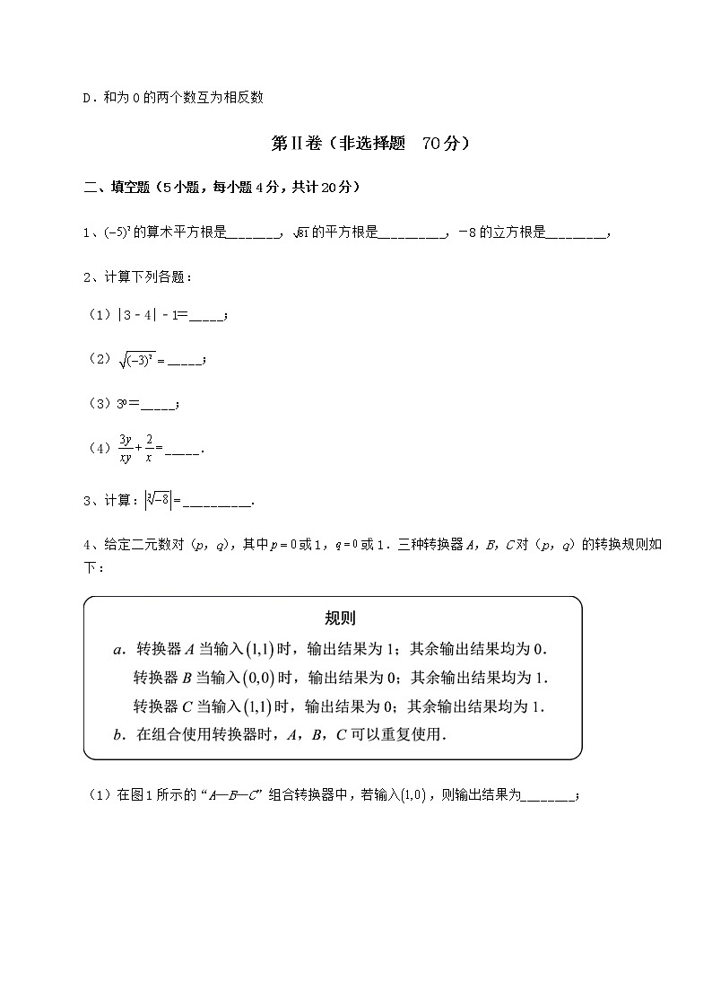 难点详解沪教版（上海）七年级数学第二学期第十二章实数定向测试试卷（精选含详解）第3页