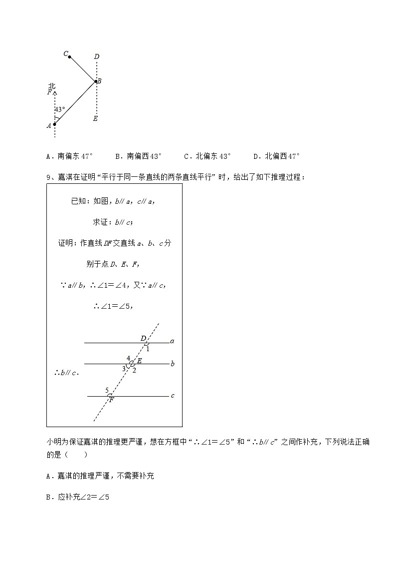 2021-2022学年度沪教版（上海）七年级数学第二学期第十三章相交线 平行线定向练习练习题（无超纲）第3页