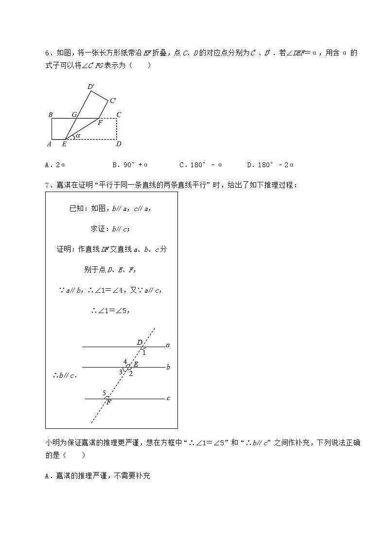 2021-2022学年度沪教版（上海）七年级数学第二学期第十三章相交线 平行线专题测评试卷（精选含详解）第3页